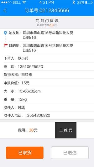 手机APP1