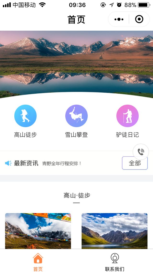 微信小程序3