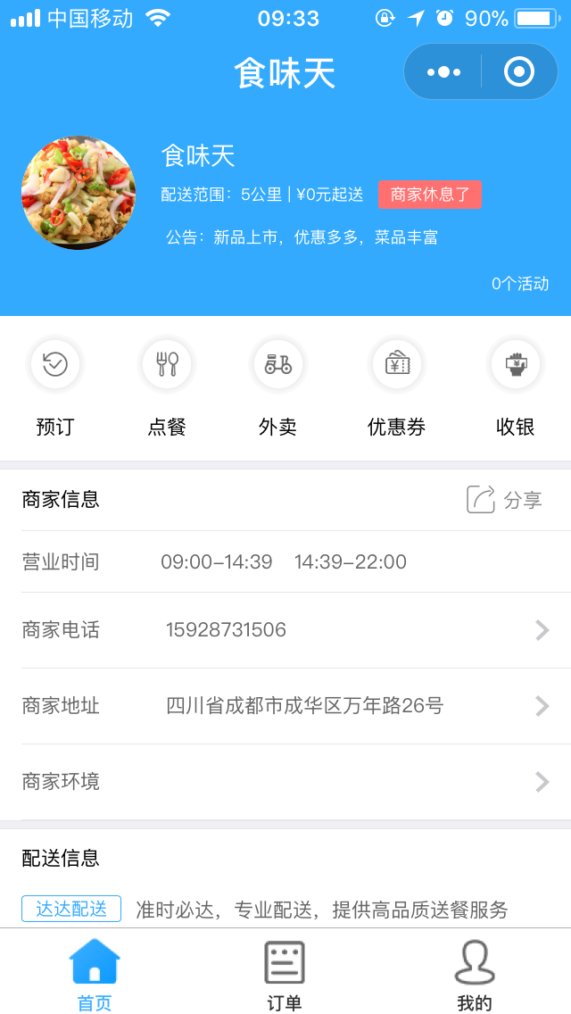 微信小程序6